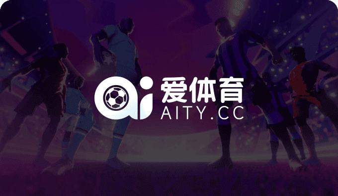 AI体育-NBA,足球,篮球,综合体育互动直播平台-AI体育官网